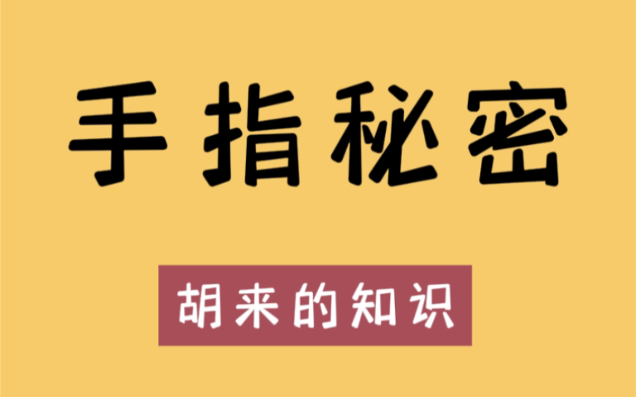 为什么很多的动画人物,通常都只有4根手指?哔哩哔哩bilibili