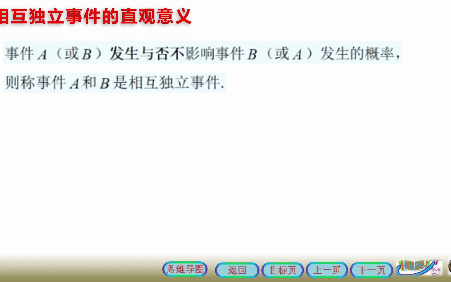 相互独立事件 B站