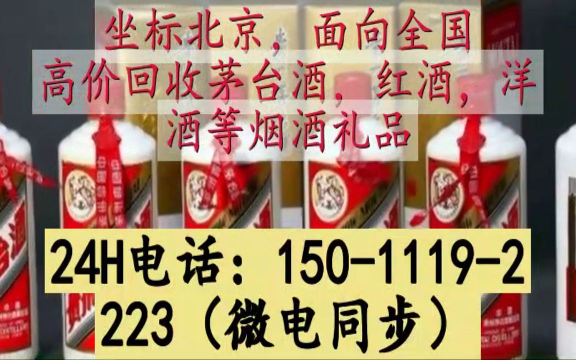 天津市河東區回收菸酒禮品-~天津高價回收菸酒禮品-上門回收名煙名酒