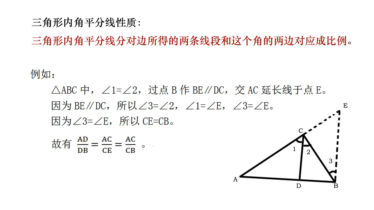 4.4三角形角平分线的性质