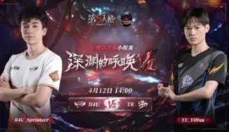 Download Video: coa7小组赛，B4U vs TE溯实时弹幕