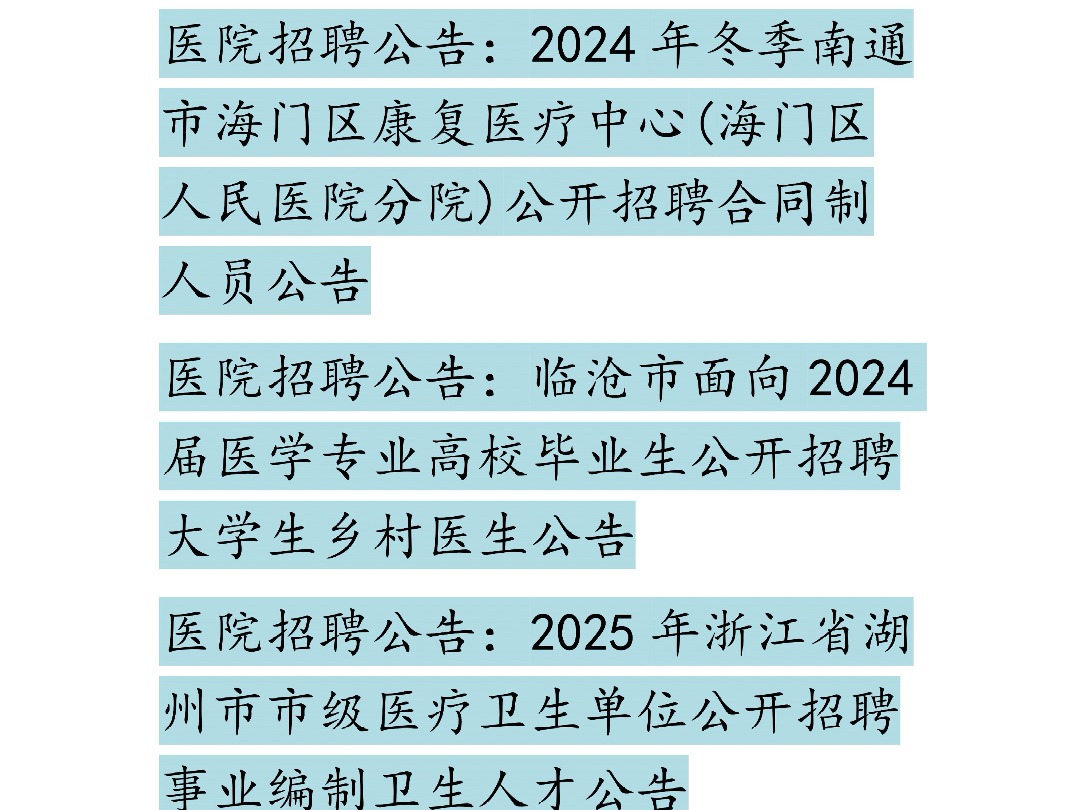 12月7日医疗招聘哔哩哔哩bilibili