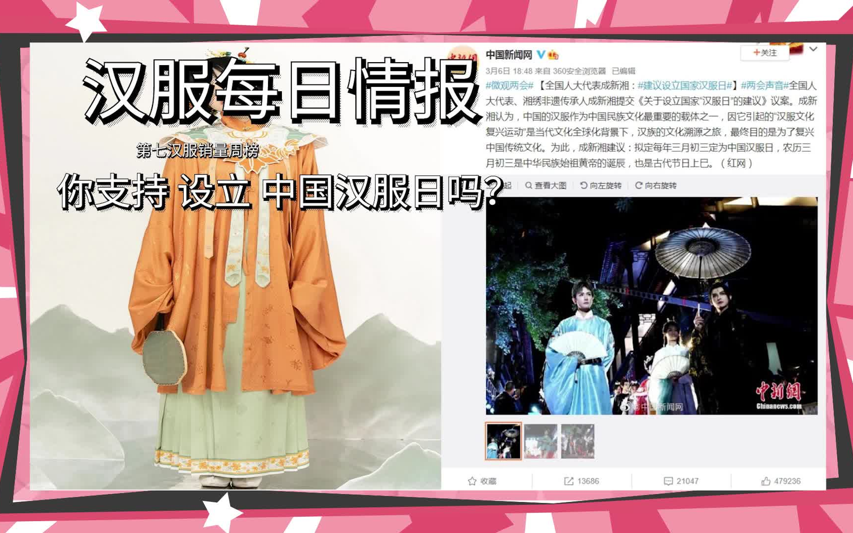 【汉服每日情报】你支持国家设立中国汉服日吗?哔哩哔哩bilibili