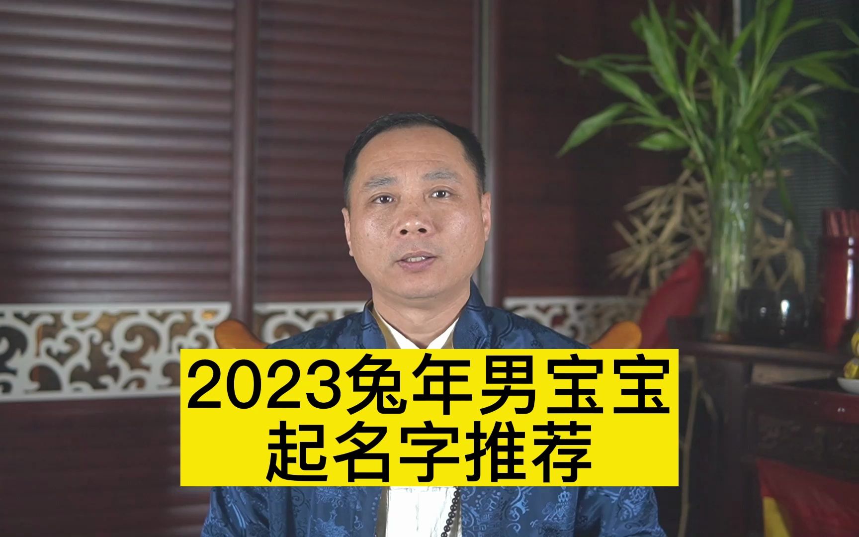 2023兔年男宝宝起名字推荐哔哩哔哩bilibili