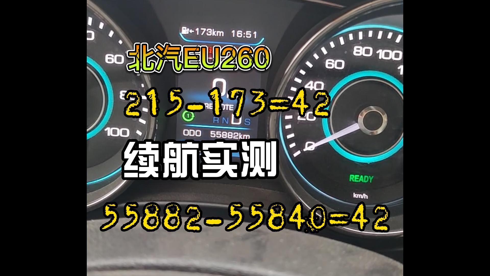 8年前的新能源续航这么能打?北汽 eu260