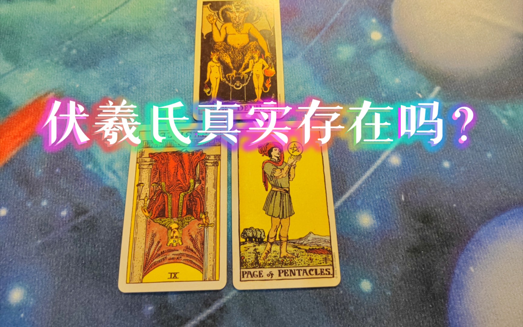 伏羲氏真实存在吗?(这个能量好强哇,窜天灵盖了.