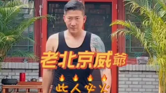 Télécharger la video: 《老北京假王爷暴骂牛道合集》