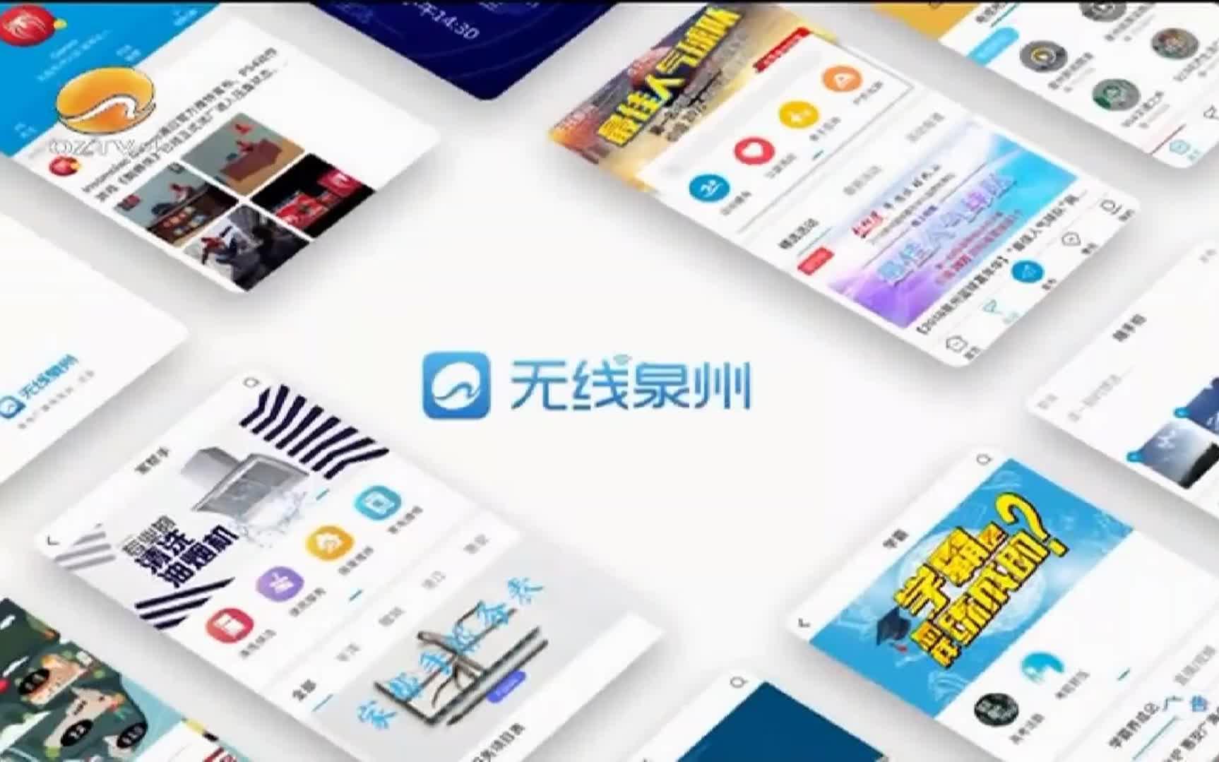 无线泉州APP 宣传CM哔哩哔哩bilibili