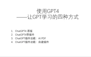 Download Video: GPT4使用——读取PDF的操作方式