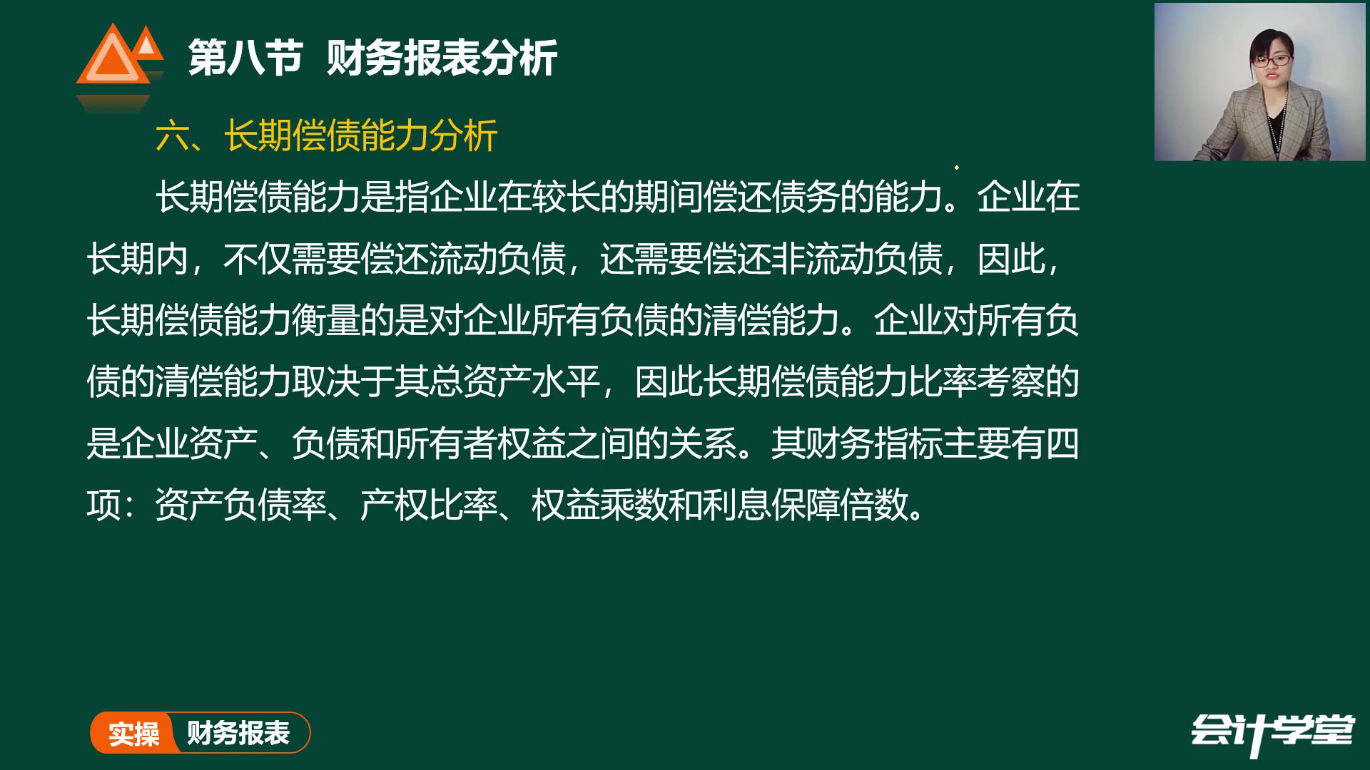 [图]财务会计报告的编制- 财务报表分析