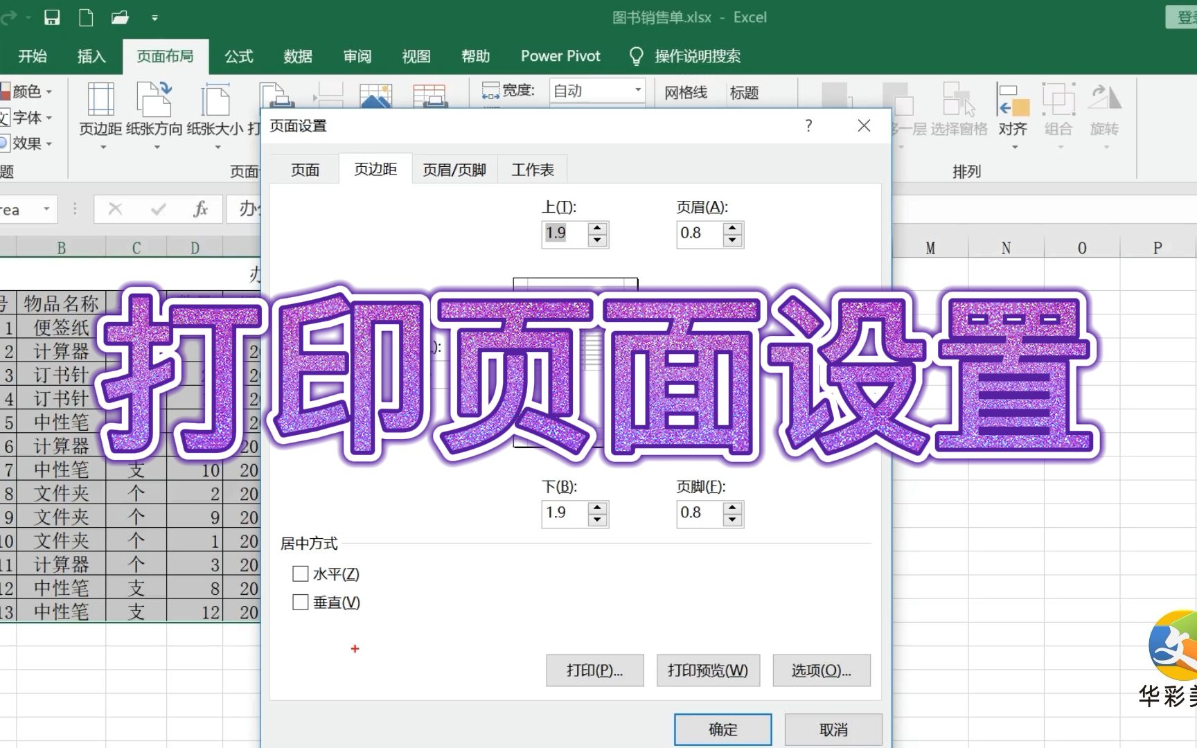 Excel表格打印前要进行哪些设置,看了才知道