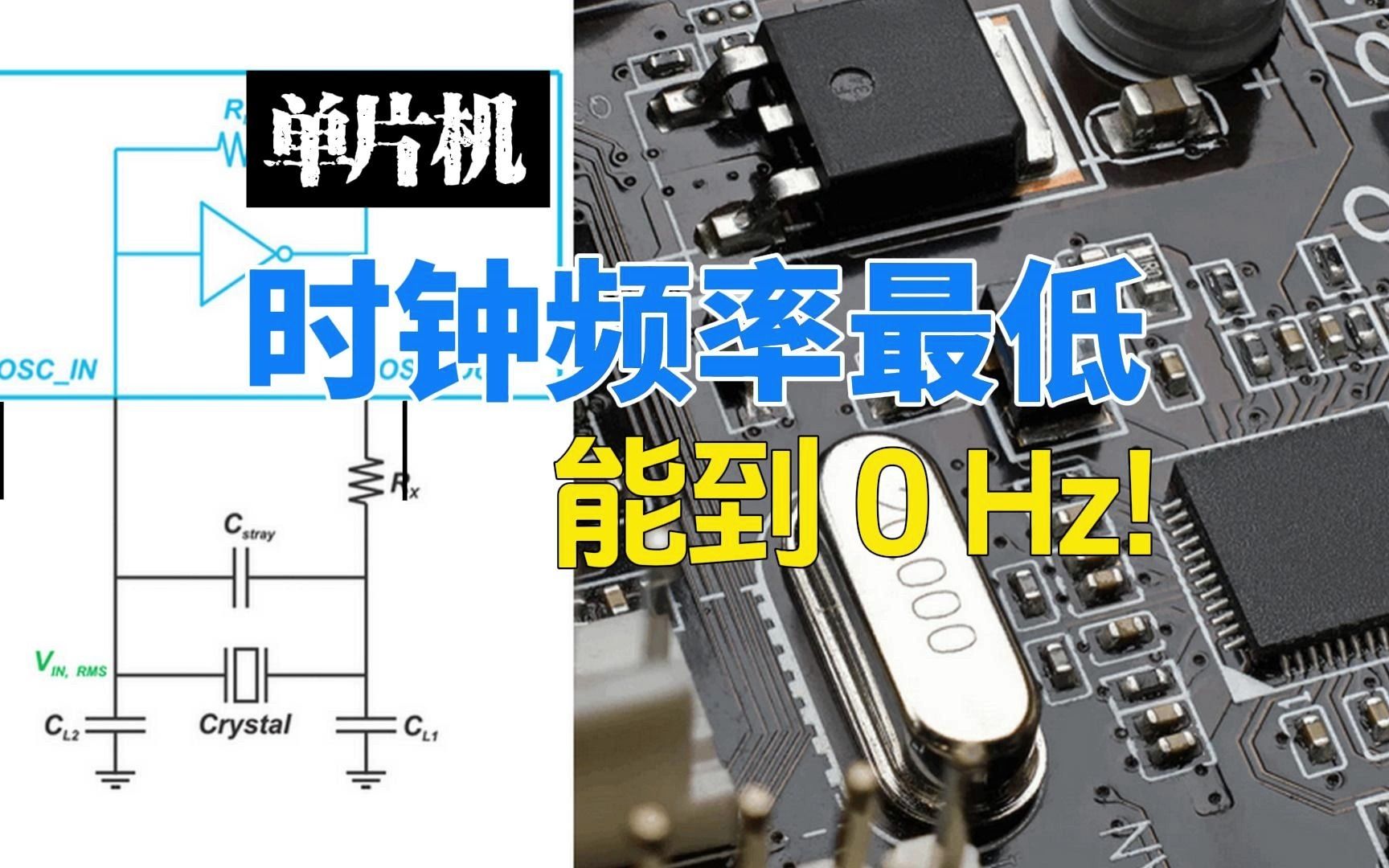 单片机时钟频率 0 Hz,是死了还是睡了?哔哩哔哩bilibili