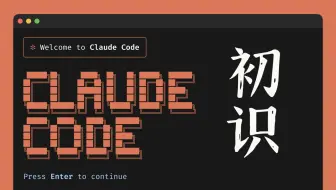 🧲 Claude Code 初识：已经在用 Cursor 的我，为何还要用 CC 🤔