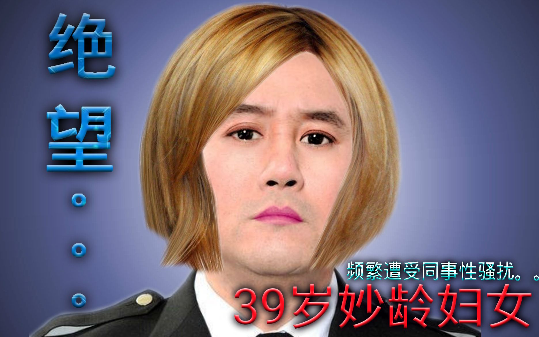 洗脑刘醒啵嘴安排上了