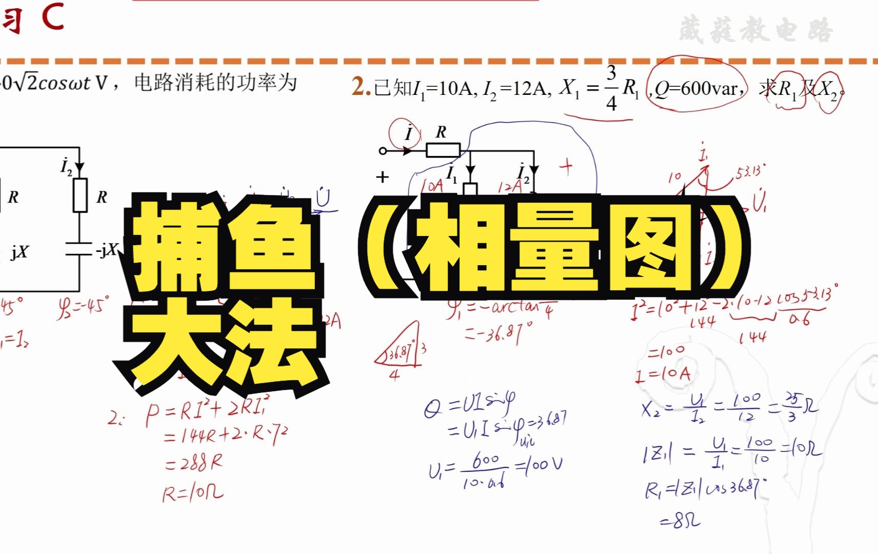 相量图法实战C哔哩哔哩bilibili