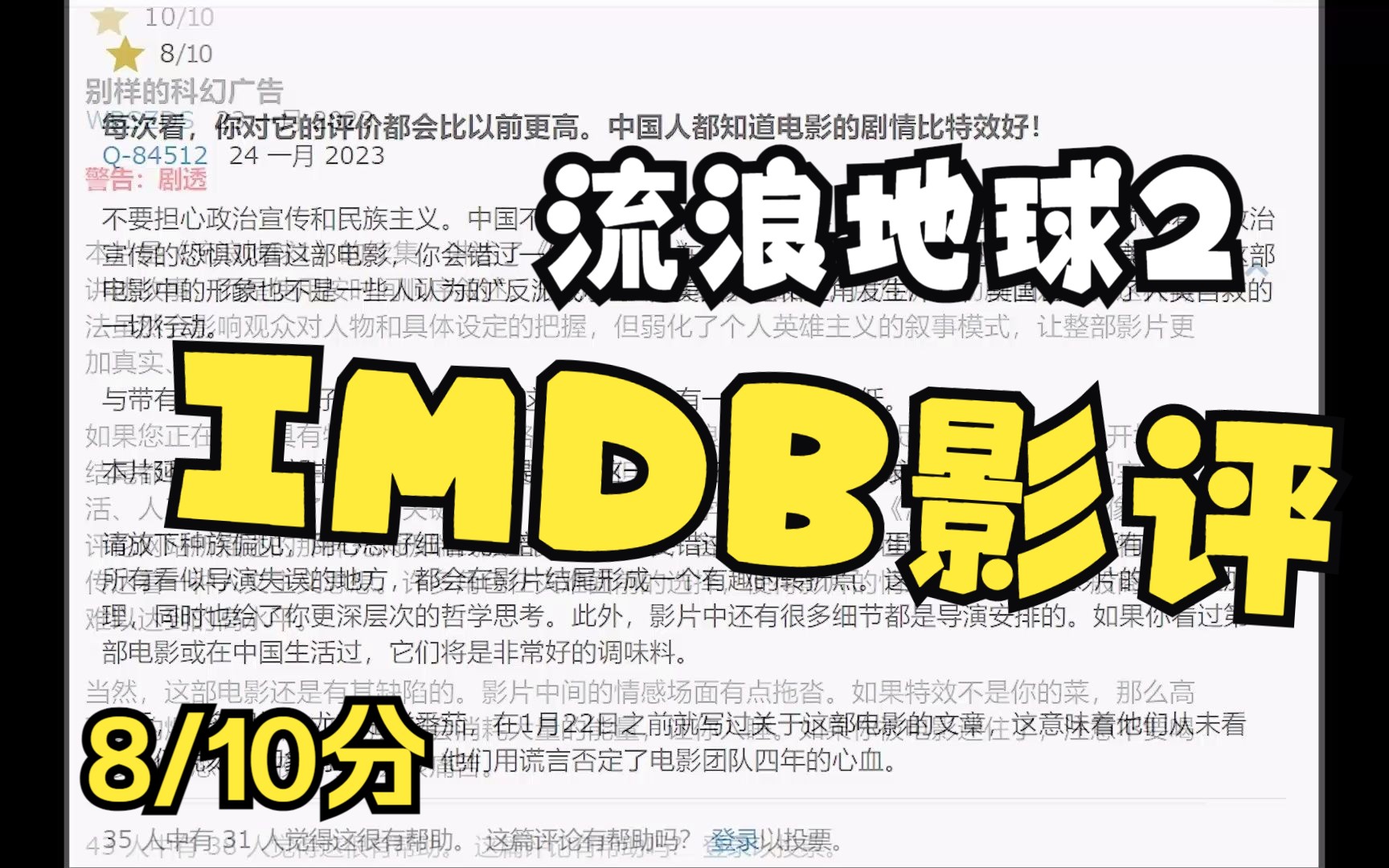 【IMDB影评】流浪地球2 国外评价哔哩哔哩bilibili