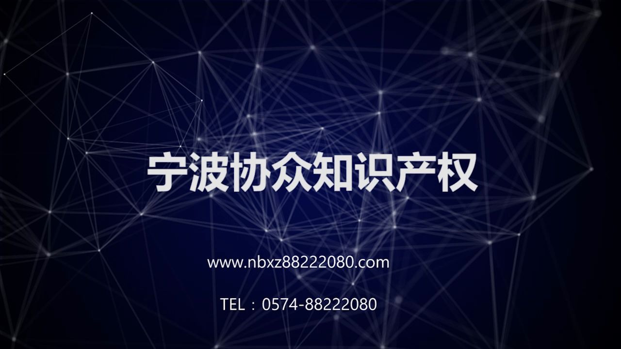 协众——您身边的知识产权落地专家哔哩哔哩bilibili