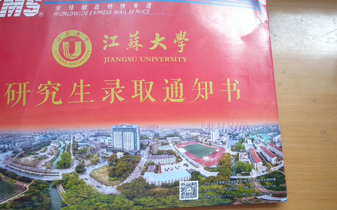 江苏大学2022年硕士录取通知书哔哩哔哩bilibili