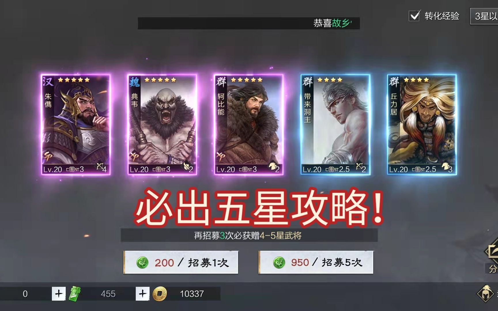 率土必出五星攻略!兄弟们开冲!_率土之滨