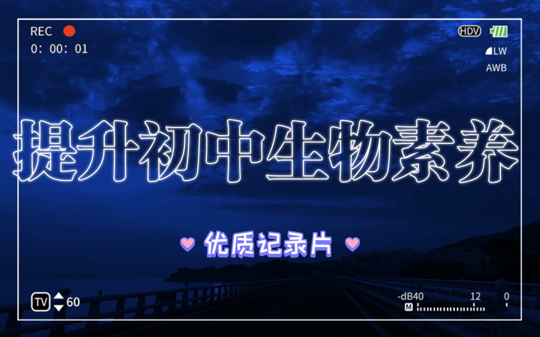 适合初中生的记录片哔哩哔哩bilibili