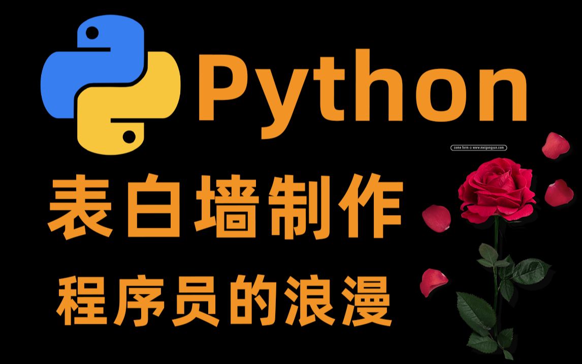 Python照片表白墙制作哔哩哔哩bilibili