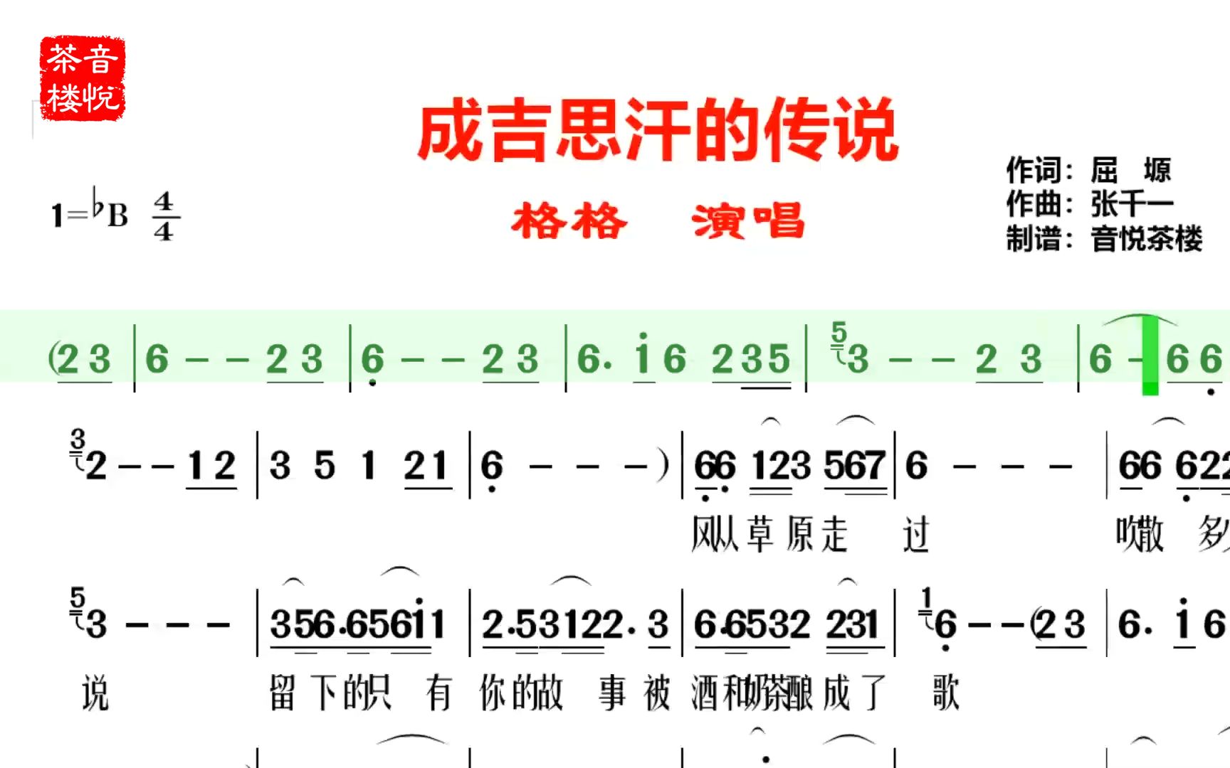 成吉思汗的传奇简谱图片