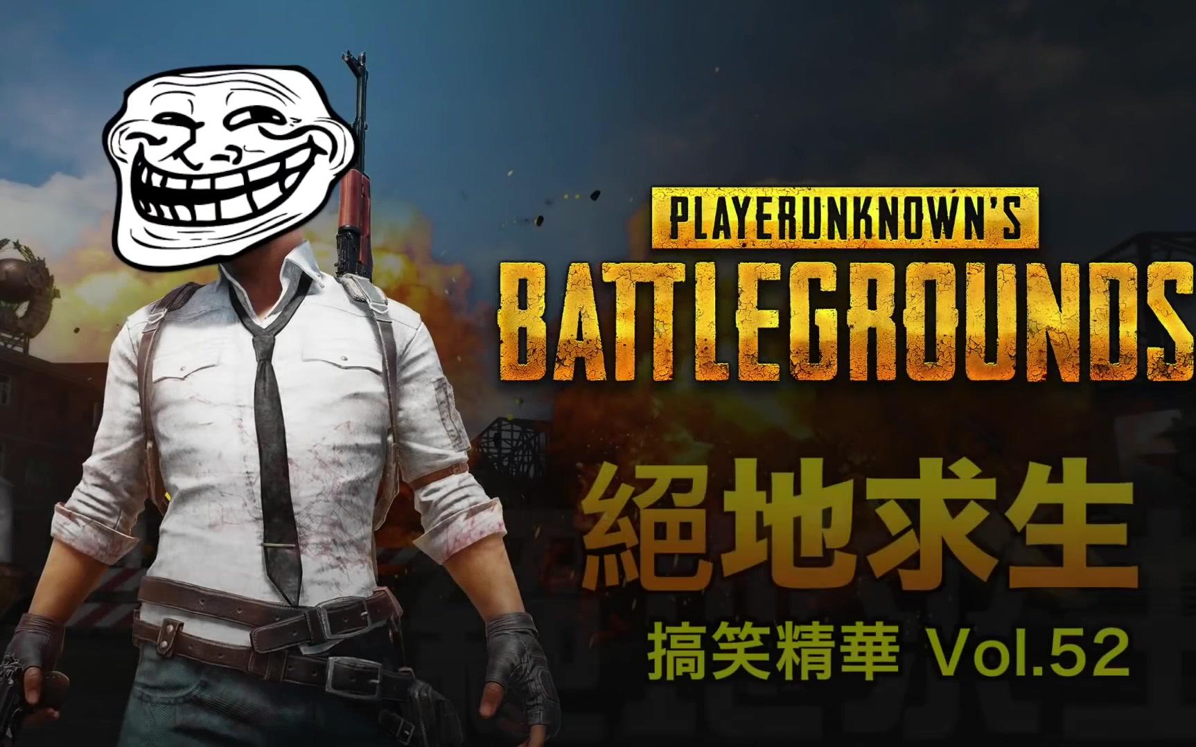 pubg|绝地求生|搞笑精华 - chocotaco是汽车炸弹客?