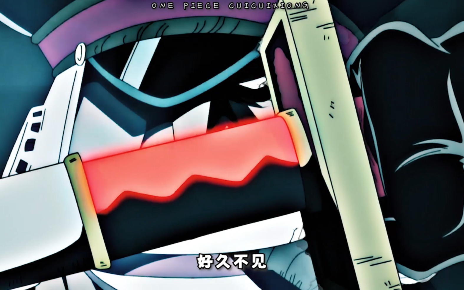 "曾经与凯多大战的莫利亚,遇到拥有透明果实的大将—雨之希留 还能