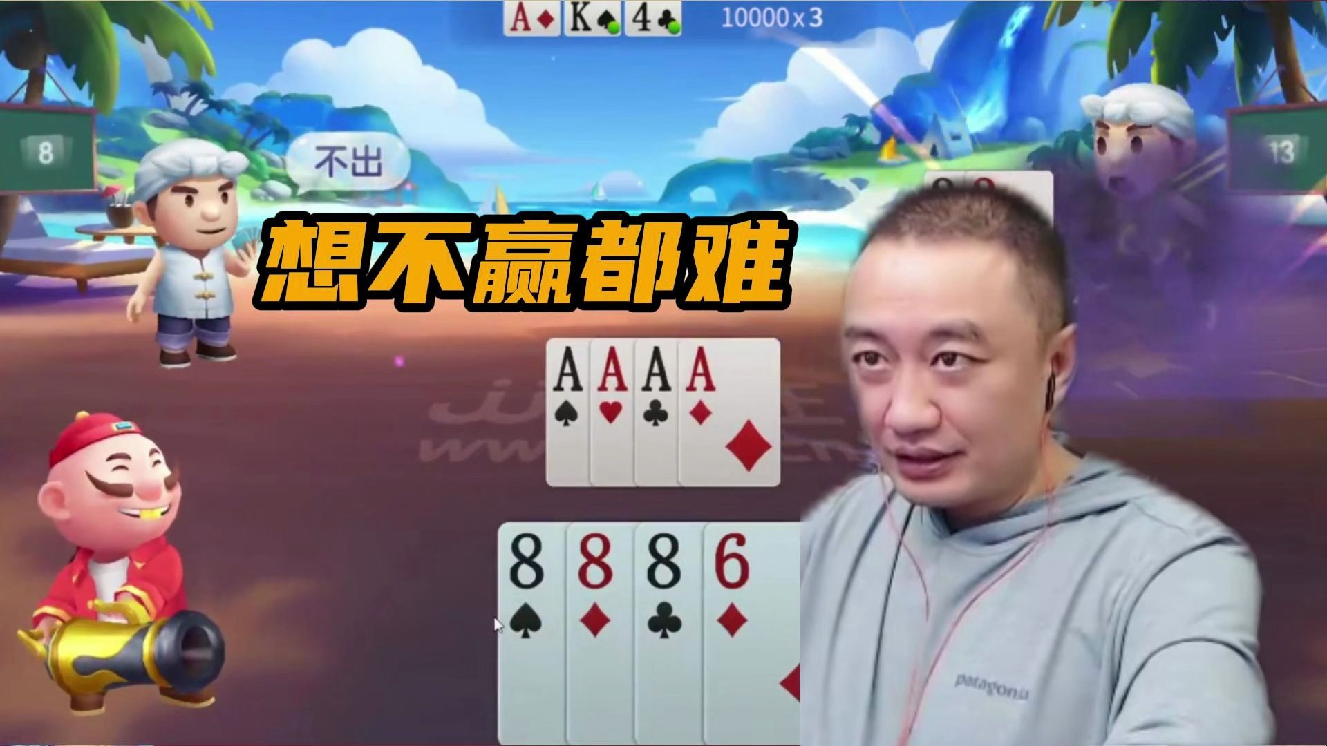 【高源jj斗地主】想不赢都难