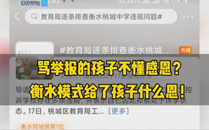 衡水桃城中学被指多项违规致孩子抑郁.校方否认.——骂举报的孩子不懂感恩?衡水模式都给了孩子什么恩情?期待真相.抵制衡水模式!反对内卷!哔...