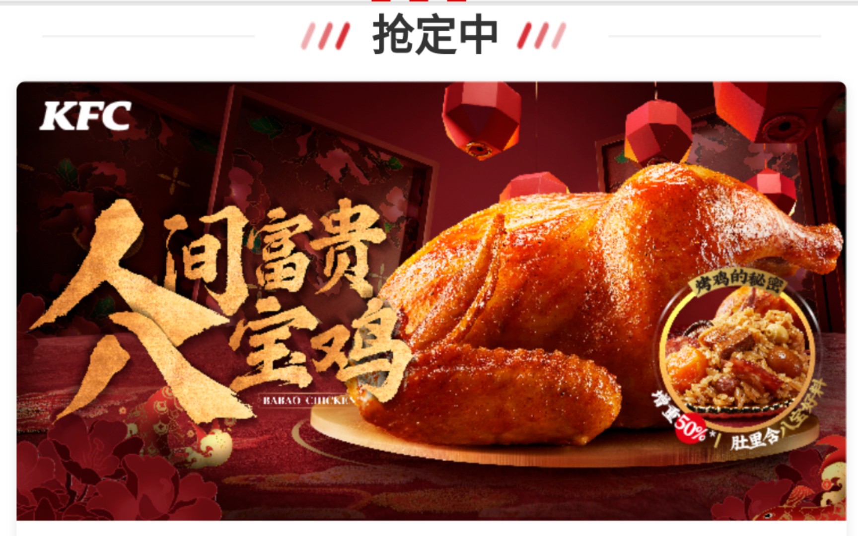 肯德基新品富贵八宝鸡尝鲜