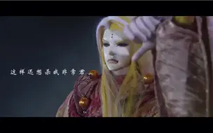 Download Video: 【霹雳布袋戏】|| 台词向 || 天地唯我 . 人觉非常君，百世非常一页瓜的膨胀之路