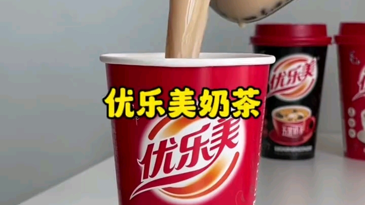 优乐美奶茶 五红五黑奶茶