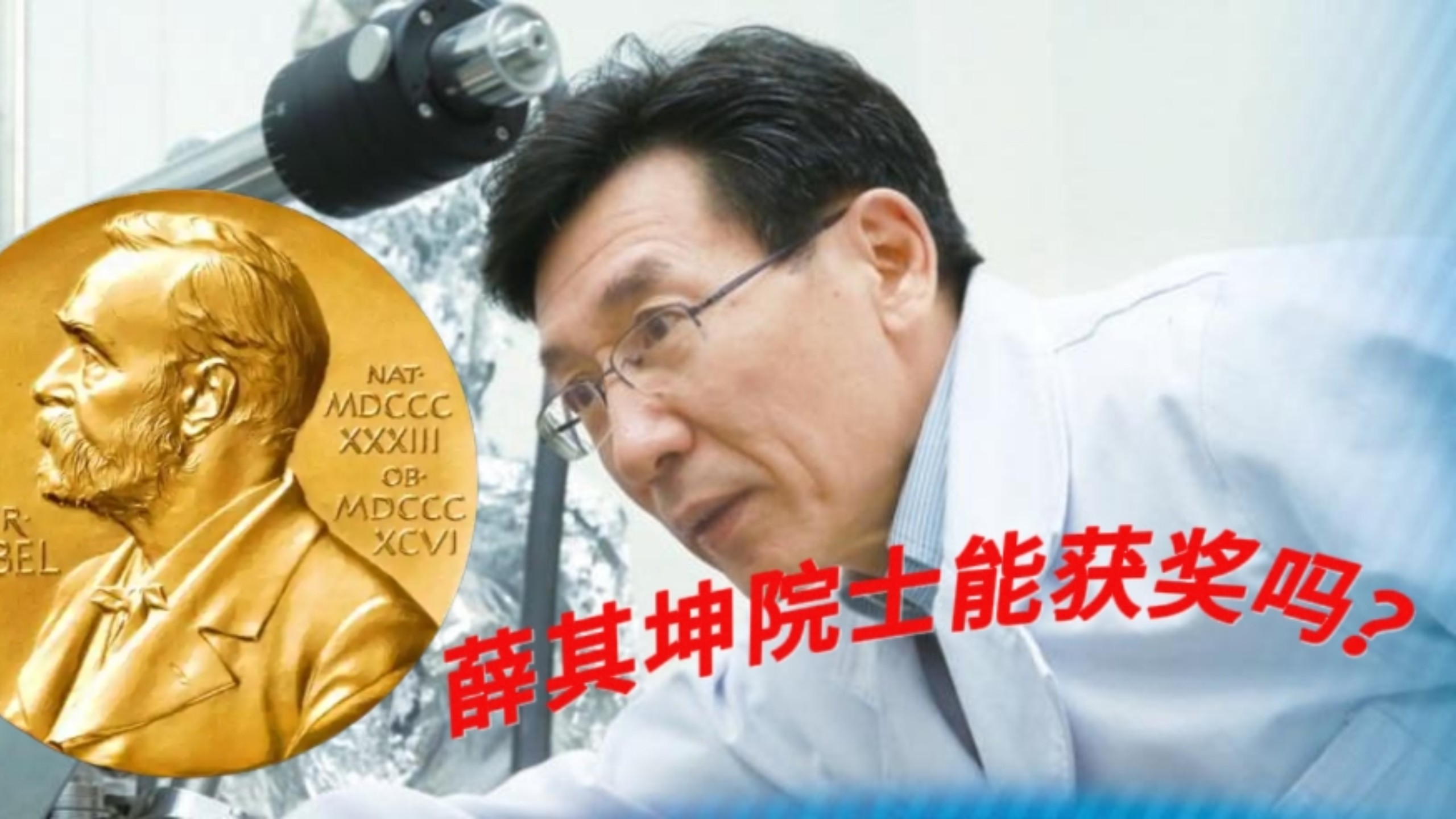 还有45分钟，大胆预测一波薛其坤院士能获2026年诺贝尔物理学奖