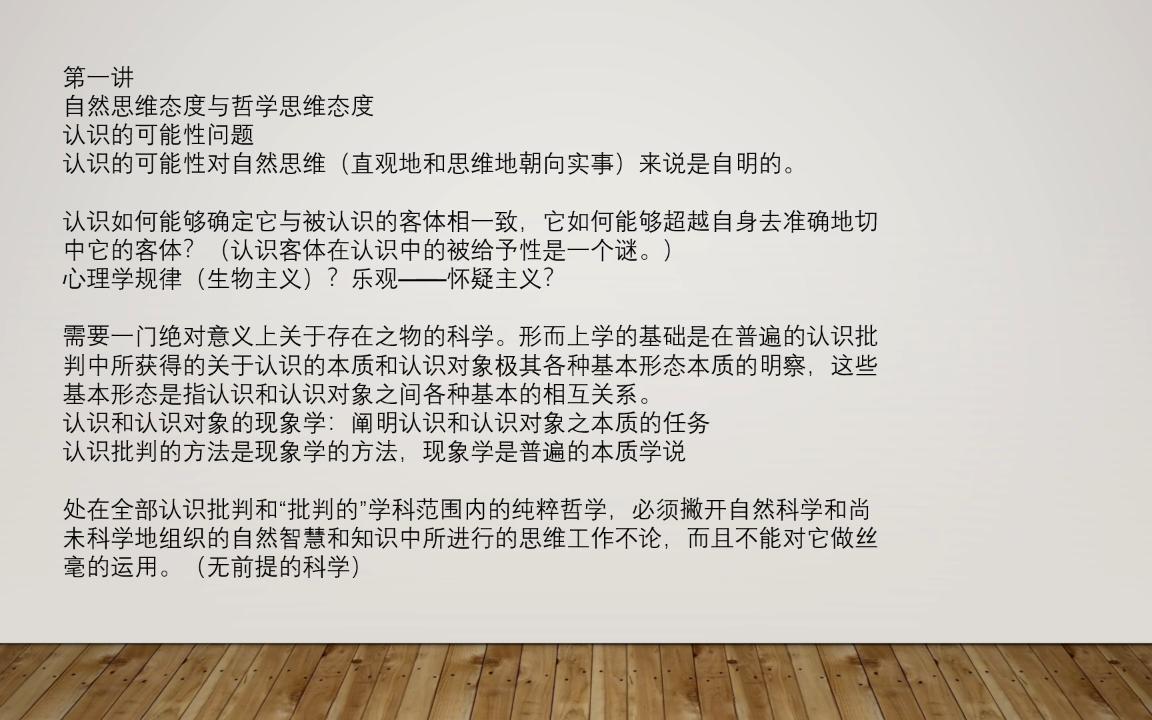 [图]现象学的观念2真正的认识批判作为认识的现象学