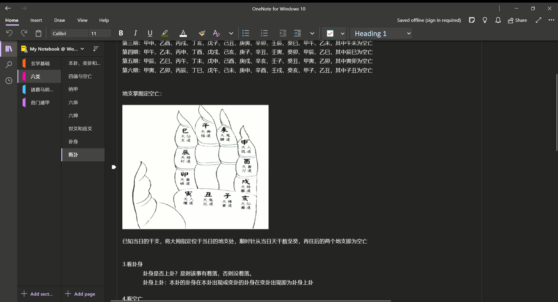 [图]【玄学】诸葛亮的马前神课：小六壬的基础知识