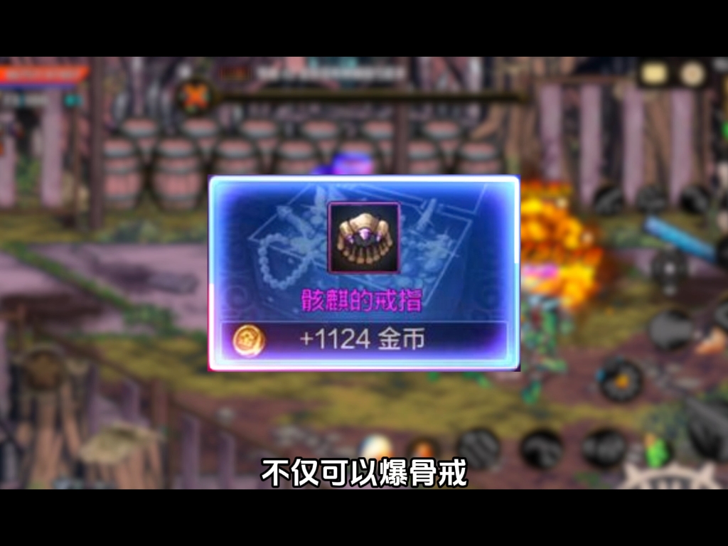 满级还能刷骨戒么