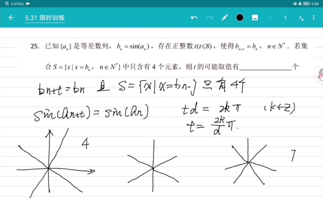 [图]5.31 数学 限时训练 附加题思路分析