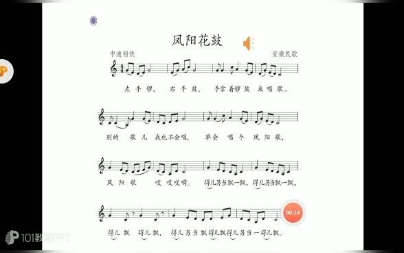 【微课江桥】七年级音乐《凤阳花鼓》(泰来县江桥中心学校:孙淑杰)哔哩哔哩bilibili