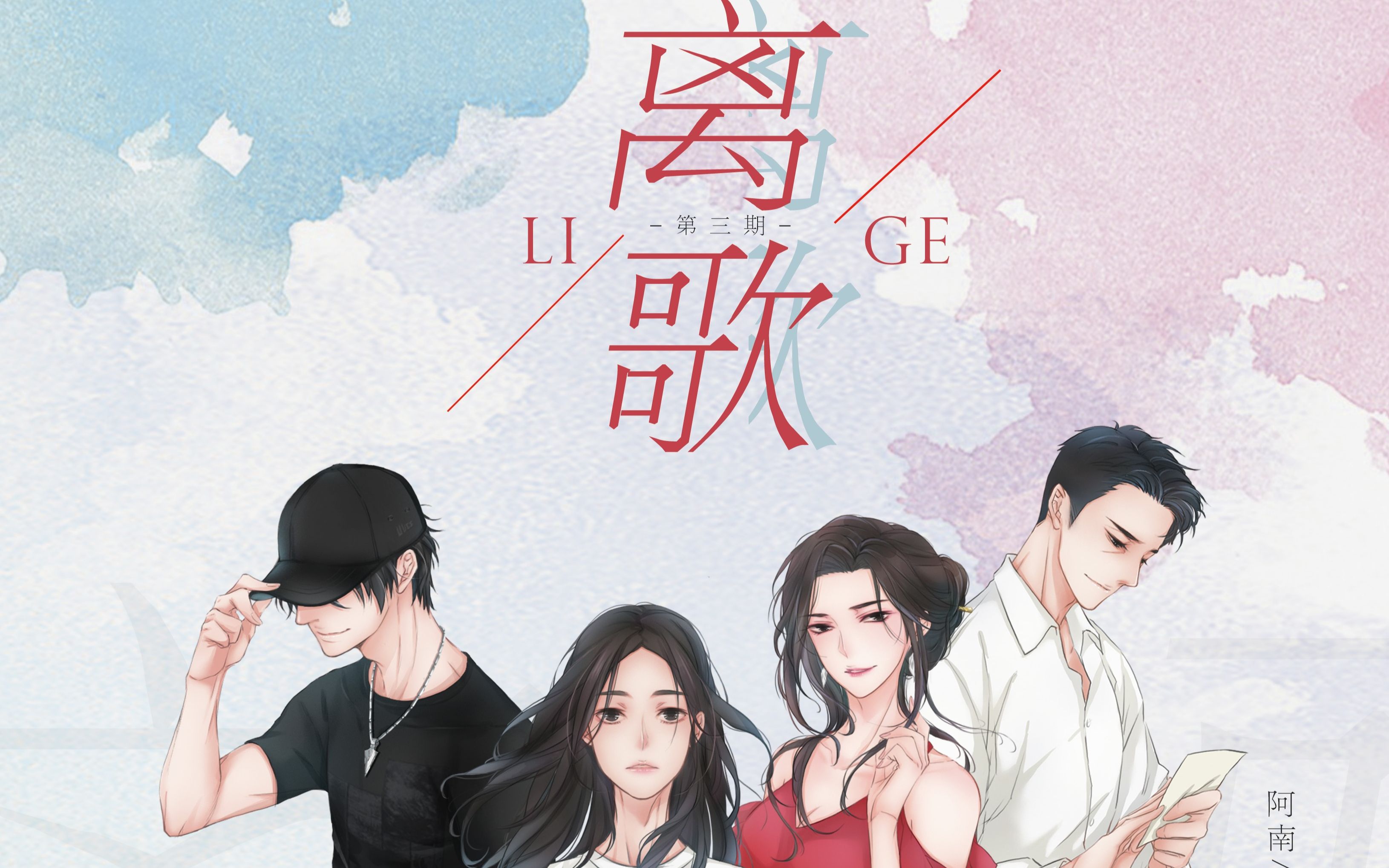 【翼之声】《离歌》第三期【中抓·广播剧】