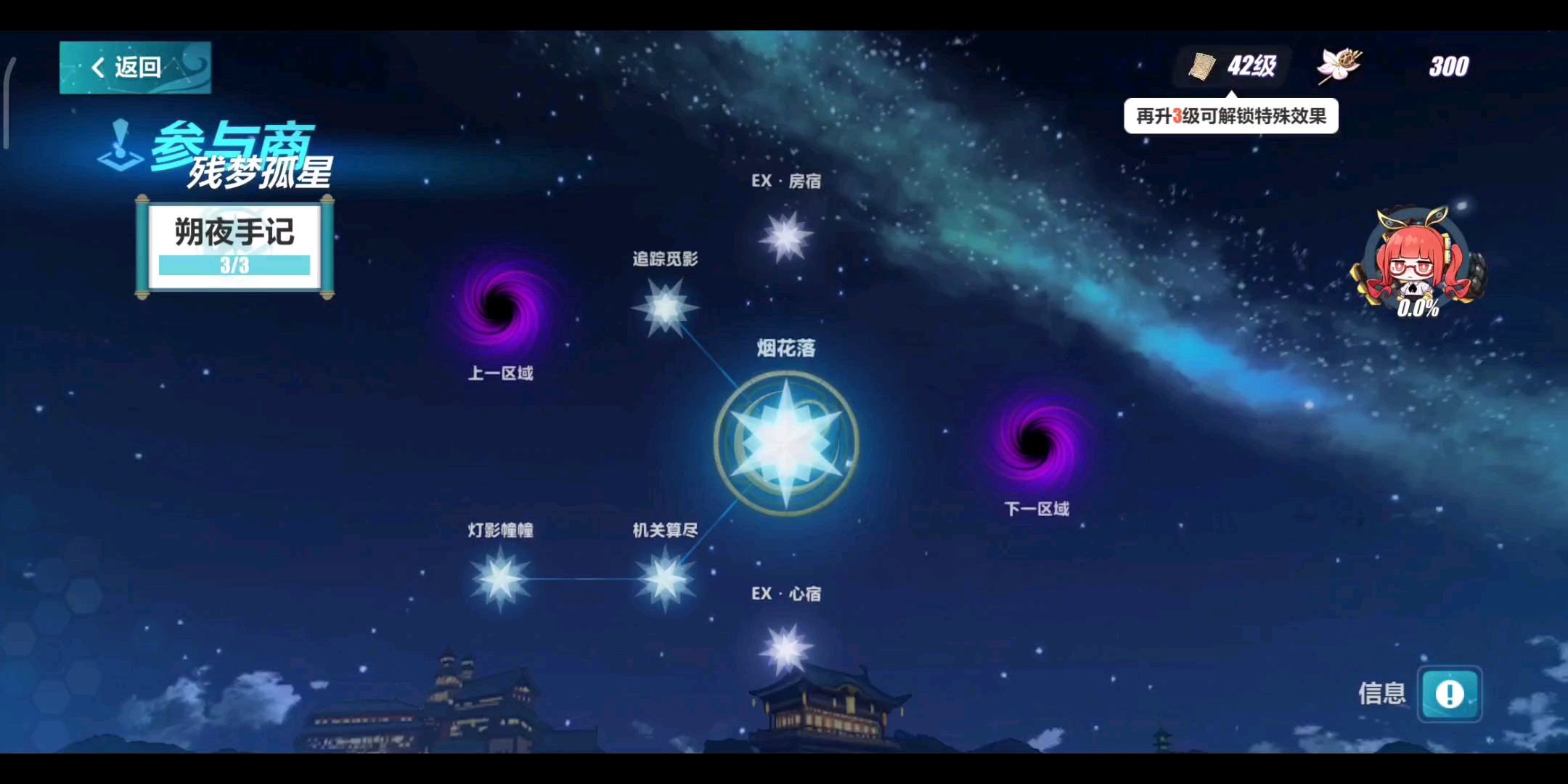 崩坏三ex心宿哪里亮了点哪里