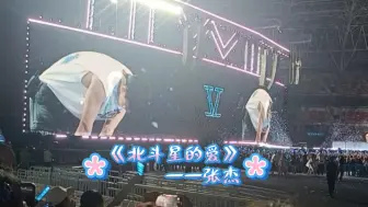 Download Video: 【张杰太原演唱会】《北斗星的爱》➕谢幕~      谢谢你们陪我那么多年☆——星星永远爱张杰，永远的杰♡星