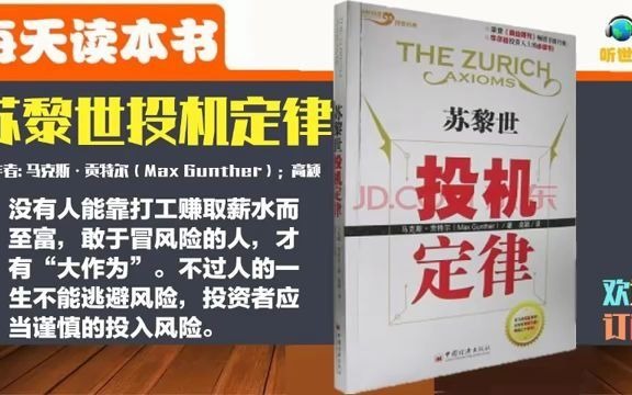 【财务自由终极书单】苏黎世投机定律 成功投资 投资经验 投机心理 投资心理 赚钱 快速赚钱 富翁哔哩哔哩bilibili