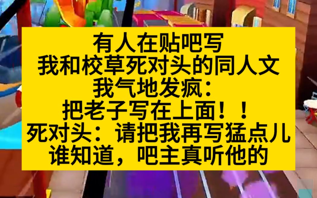 【原耽推文】有人写我和死对头的同人文,死对头还让对方将他写成猛一!小说推荐哔哩哔哩bilibili