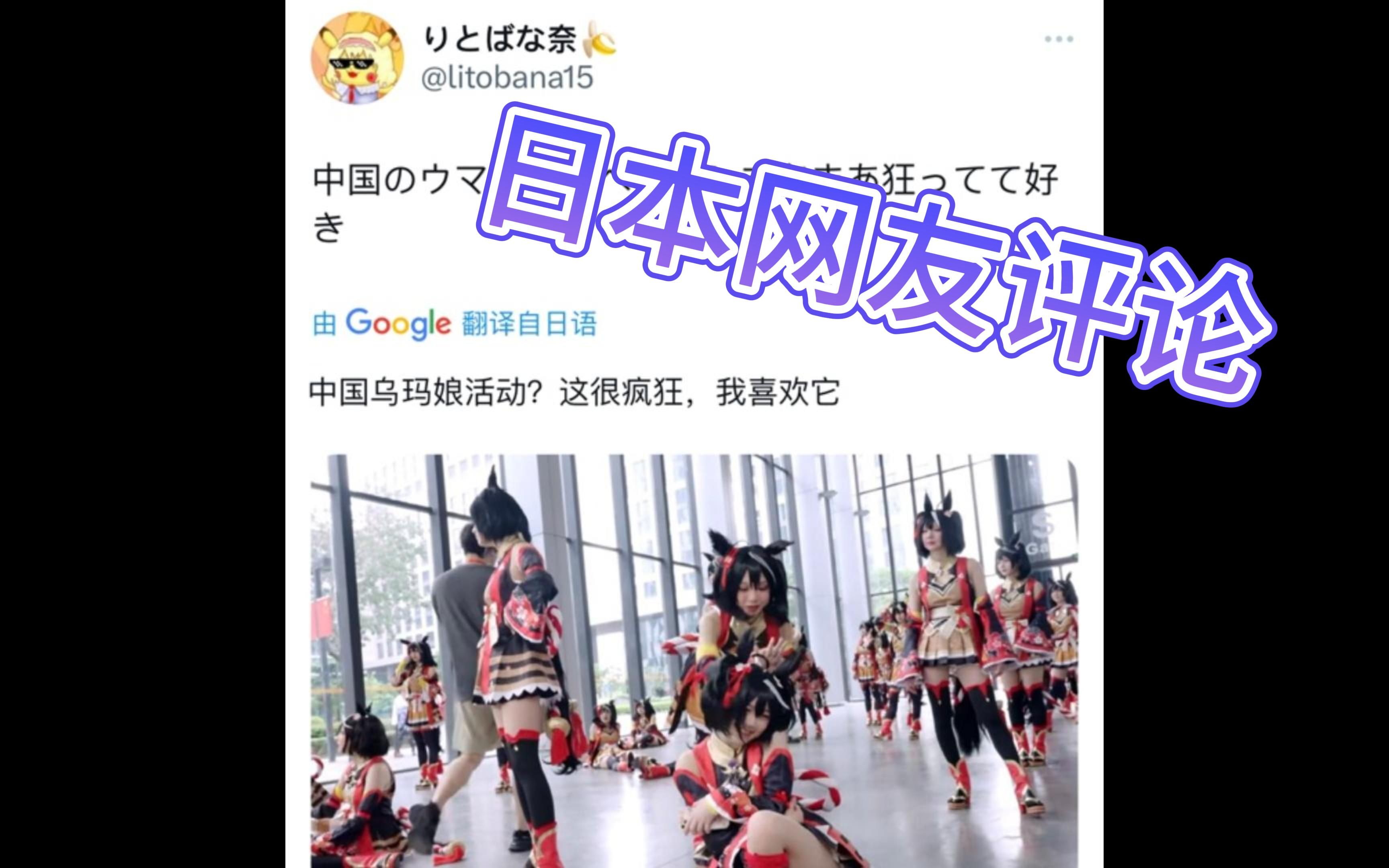 【熟肉】日本网友评论马娘国服推广活动:北黑大量发生!钻哥赢麻了哔哩哔哩bilibili