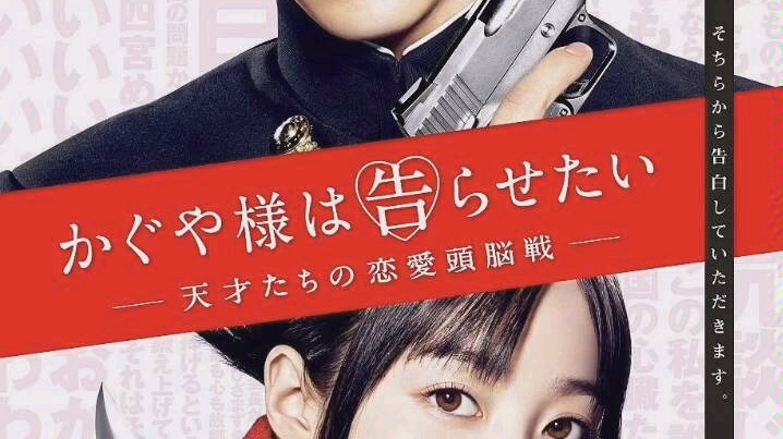 平野紫耀和桥本环奈电影辉夜大小姐想让我告白天才们的恋爱头脑战内地