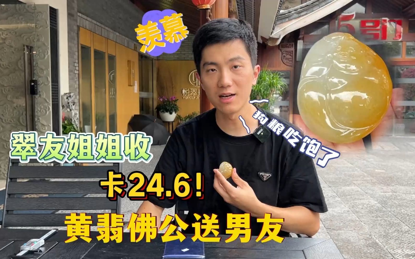 不同的佛公都有什么寓意?卡24.6厚度的黄翡佛公送男友!太羡慕了哔哩哔哩bilibili