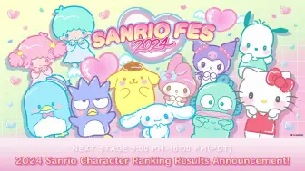 Скачать видео: 三丽鸥明星人气评选 | Sanrio Fes 2024 Part 2 - 最终排名发表