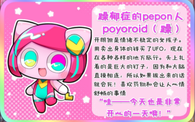 全部官网pepon星人简介(带翻译)哔哩哔哩bilibili