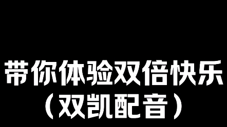 【双人合配】伪音cv:凯曦洛 拾柒哔哩哔哩bilibili